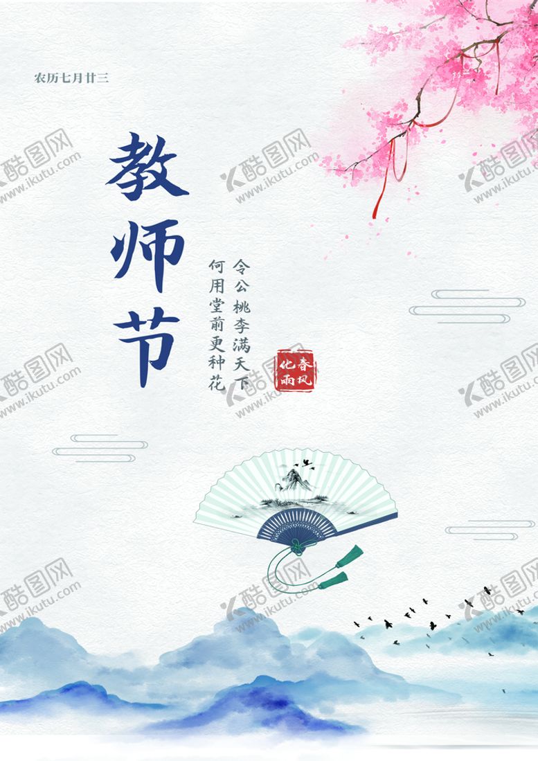 编号：52406109181405274753【酷图网】源文件下载-中国风海报