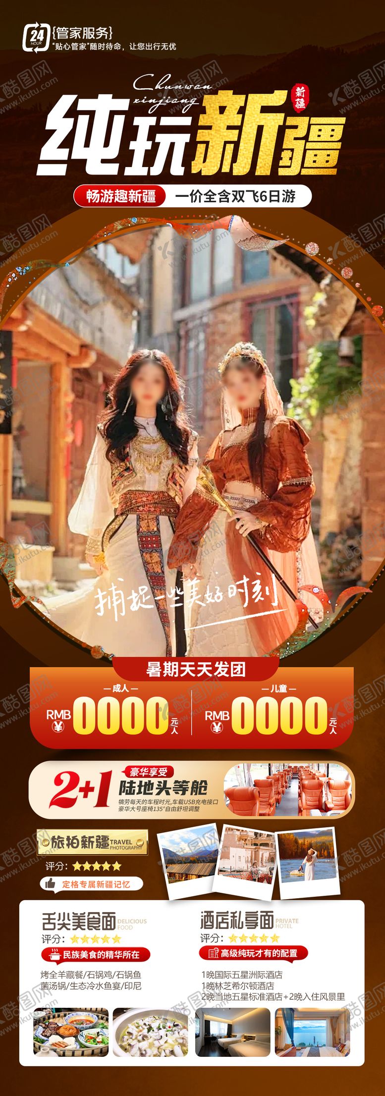 编号：55621511201730468866【酷图网】源文件下载-纯玩新疆旅游海报