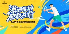 网球公开赛主画面kv