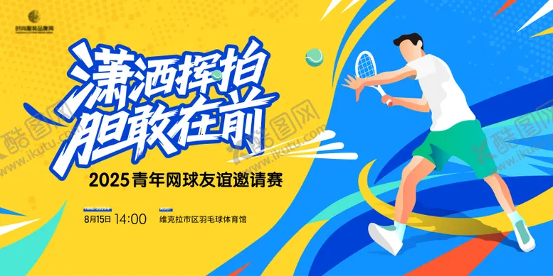 编号：69083106271150012622【酷图网】源文件下载-网球公开赛主画面kv