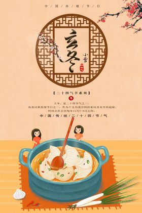 立冬海报