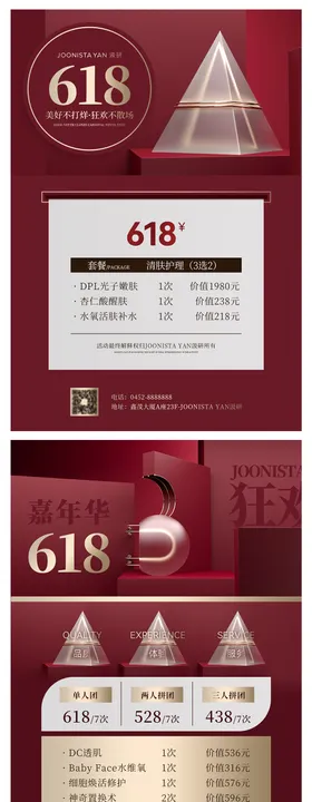 双十一年终钜惠美业美容红色海报