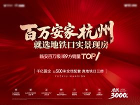 地产百万安家杭州红金主画面