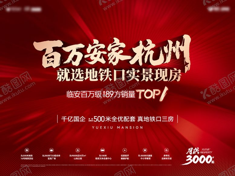编号：26062608082312577609【酷图网】源文件下载-地产百万安家杭州红金主画面