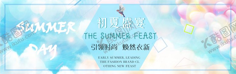 编号：61470209172321289702【酷图网】源文件下载-夏季促销