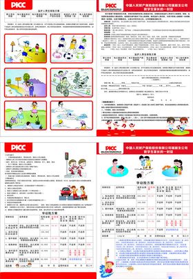 学幼险方案致学生家长的一封信