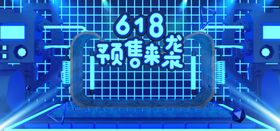 618预售来袭