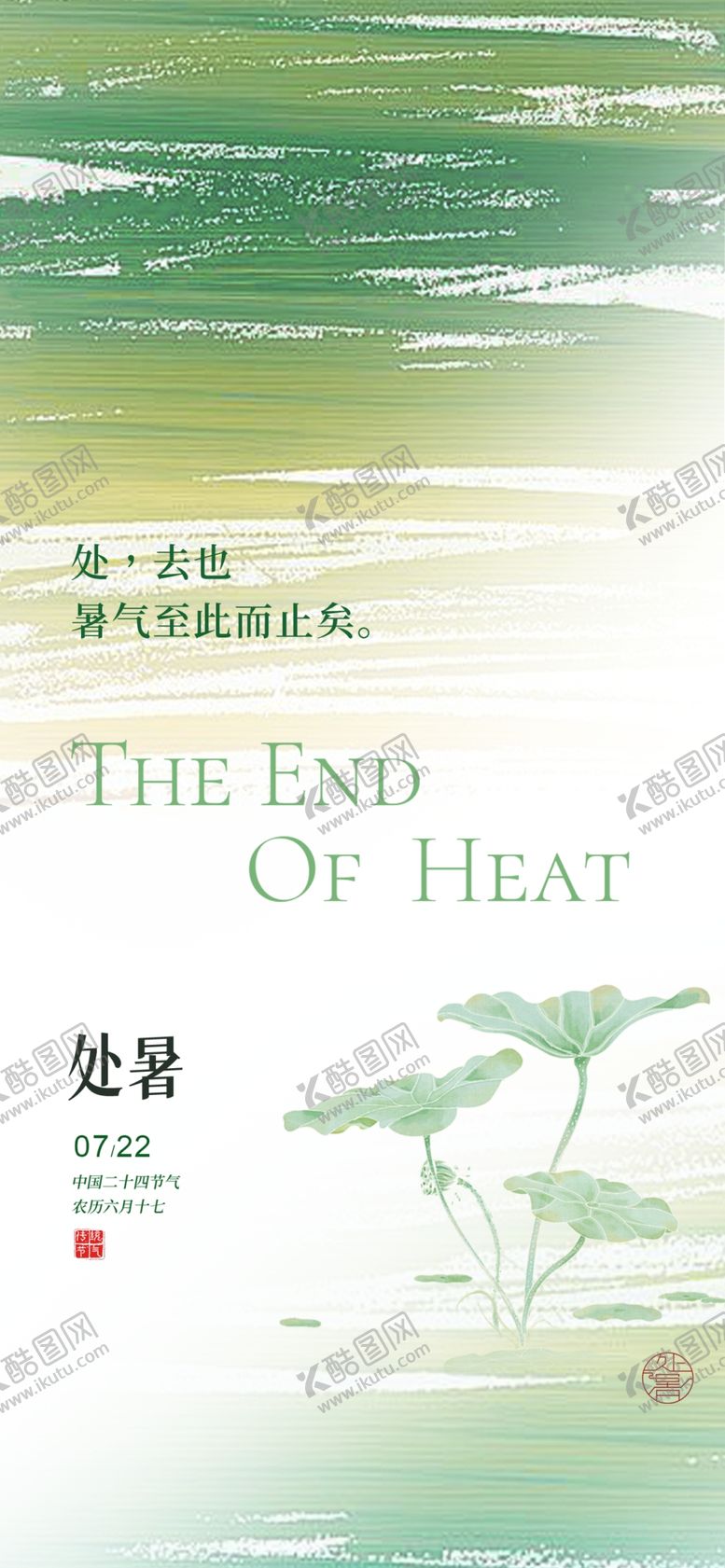 编号：85472102230234014007【酷图网】源文件下载-处暑素材