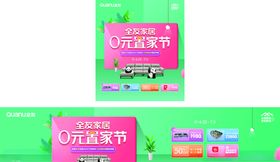 0元置家节-吧台贴