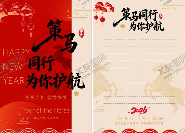 编号：77484004051020033154【酷图网】源文件下载-新年贺卡