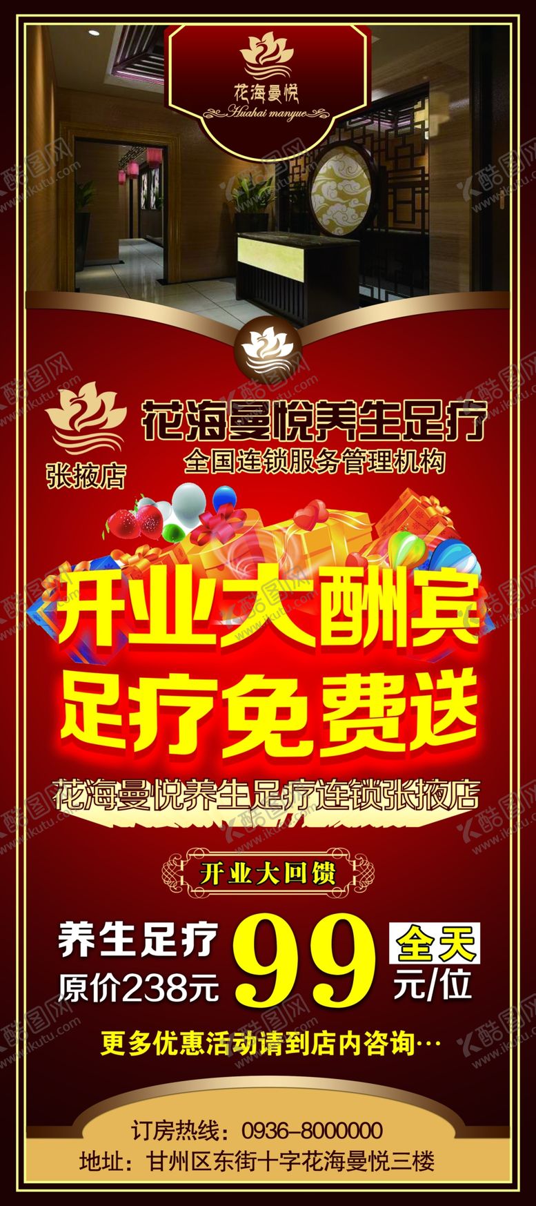 编号：84648409281552114007【酷图网】源文件下载-足疗开业展架