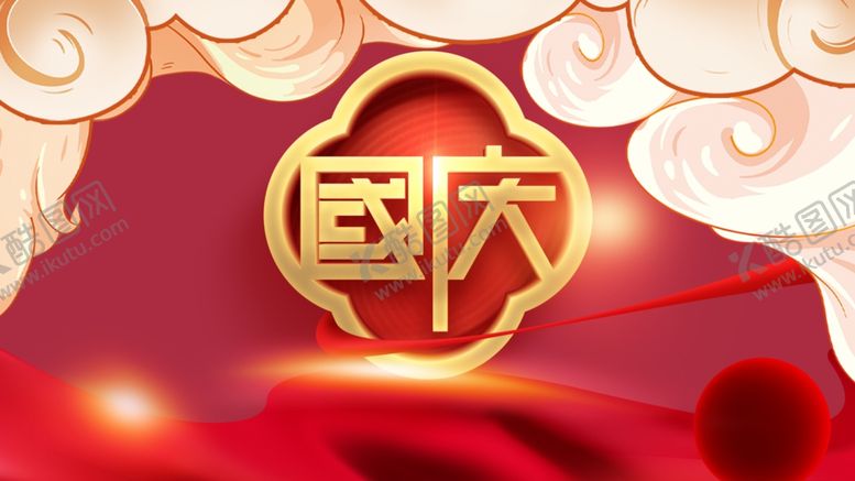 编号：89807712051237174467【酷图网】源文件下载-国庆节特惠海报模板中国风背景
