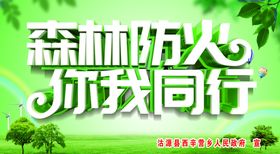 森林防火