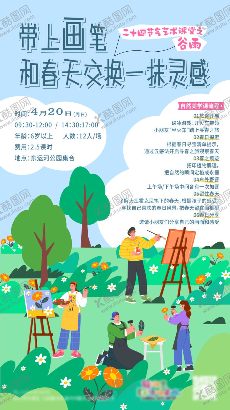 编号：71432408212139387124【酷图网】源文件下载-活动海报