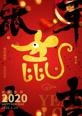 鼠年海报