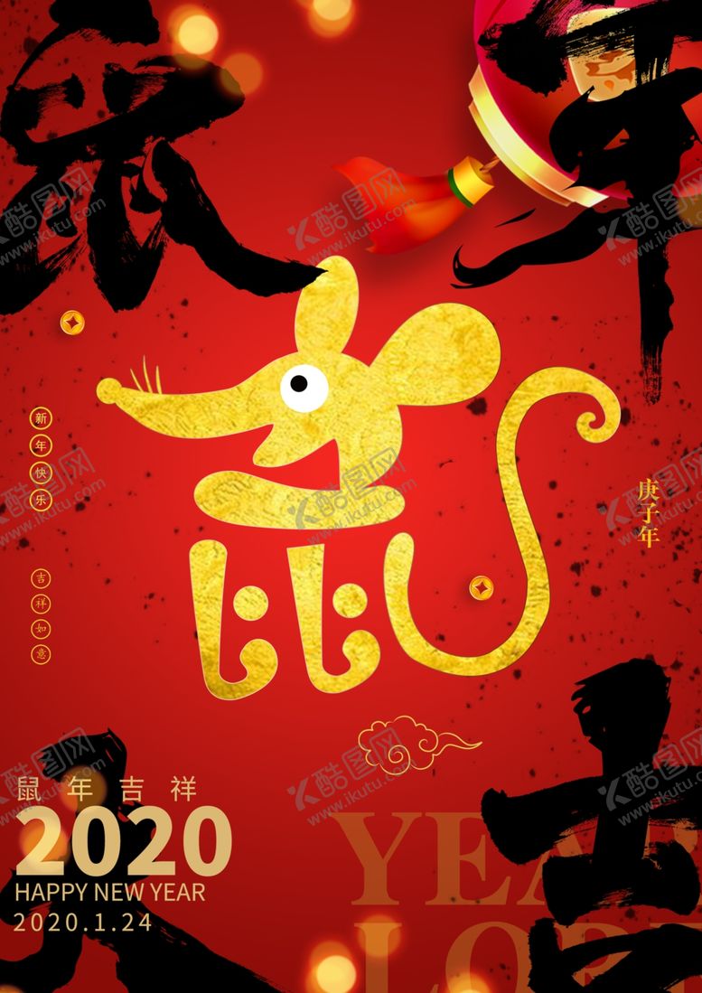 编号：36085507140930513549【酷图网】源文件下载-鼠年海报