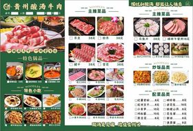 贵州酸汤牛肉菜单