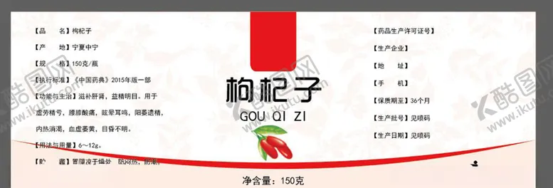 编号：25739606300747384615【酷图网】源文件下载-枸杞子