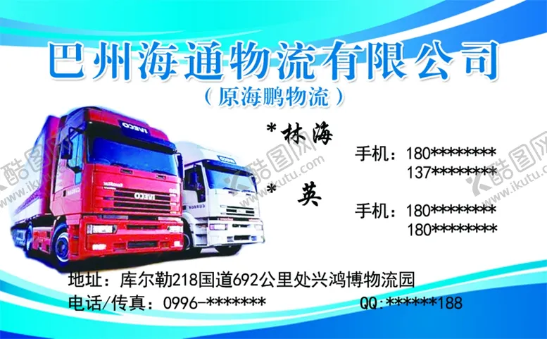 编号：77888004221333406561【酷图网】源文件下载-物流名片
