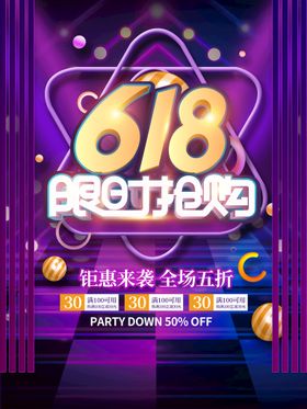 618全民抢购