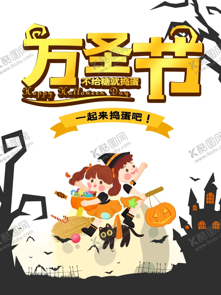 编号：44504404301440154353【酷图网】源文件下载-万圣节图片