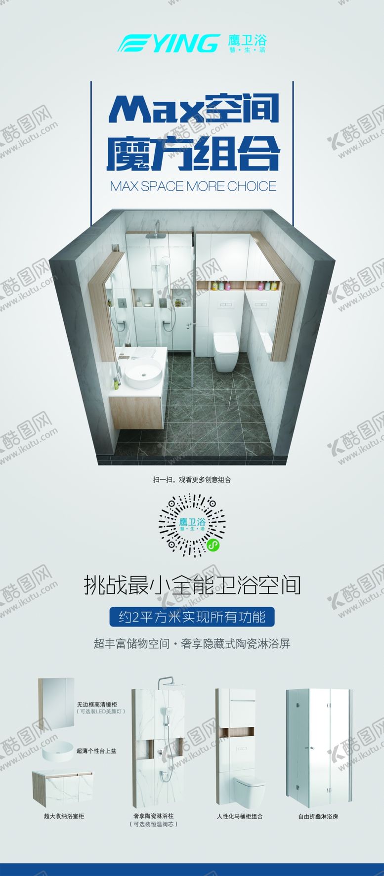 编号：72867709200414434325【酷图网】源文件下载-鹰卫浴海报