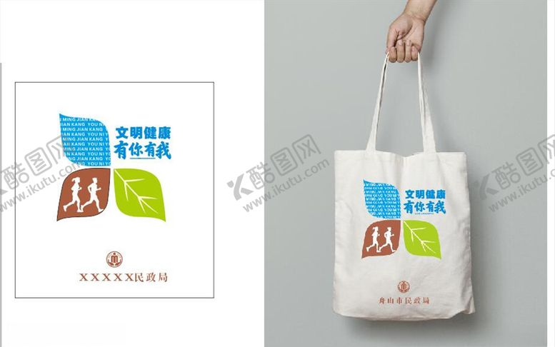 编号：57149707020253207975【酷图网】源文件下载-文明健康帆布袋