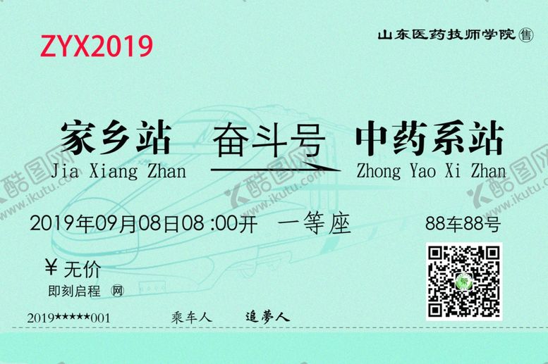 编号：63291703260429587748【酷图网】源文件下载-车票