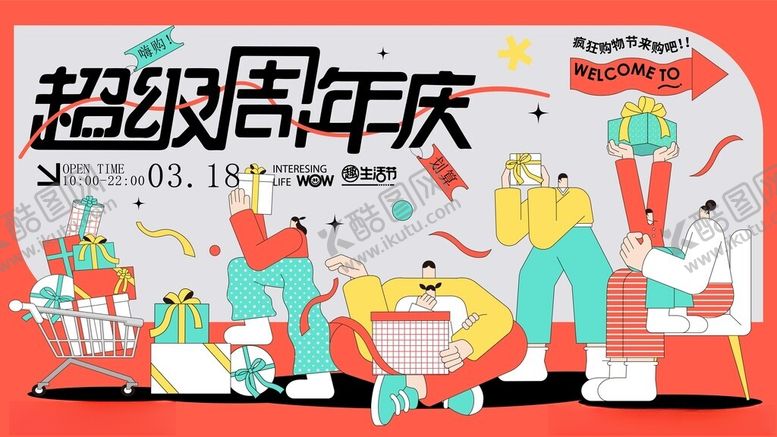 编号：20204401042205584110【酷图网】源文件下载-超级周年庆促销场景