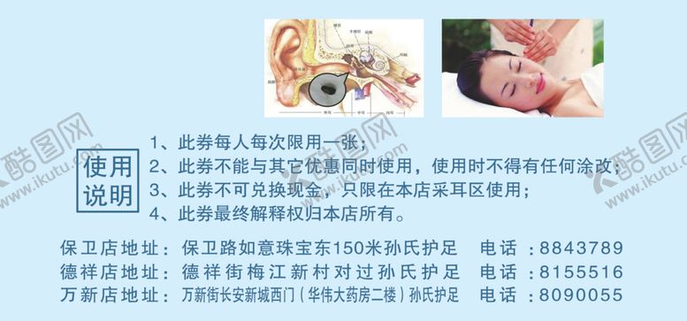编号：38602910220621232584【酷图网】源文件下载-采耳优惠券背面