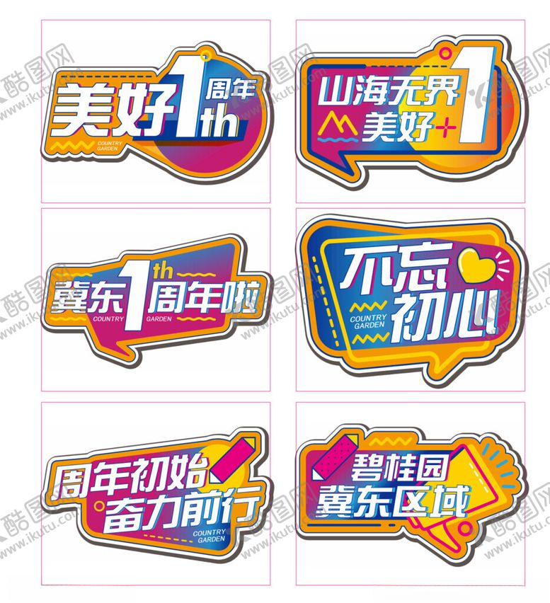 编号：78242312181947562905【酷图网】源文件下载-周年庆手举牌