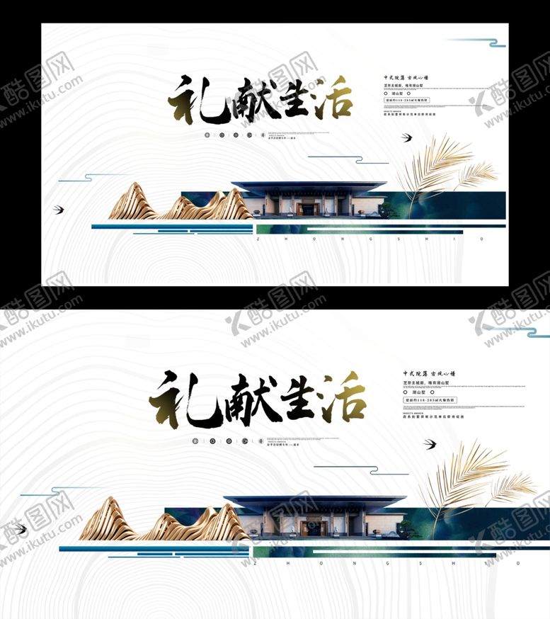 编号：32755205030254345703【酷图网】源文件下载-中式地产展板