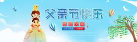 父亲节快乐子画面电商感恩广告