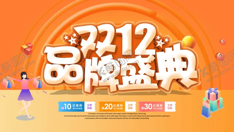 编号：24379003111033062120【酷图网】源文件下载-双12品牌盛典