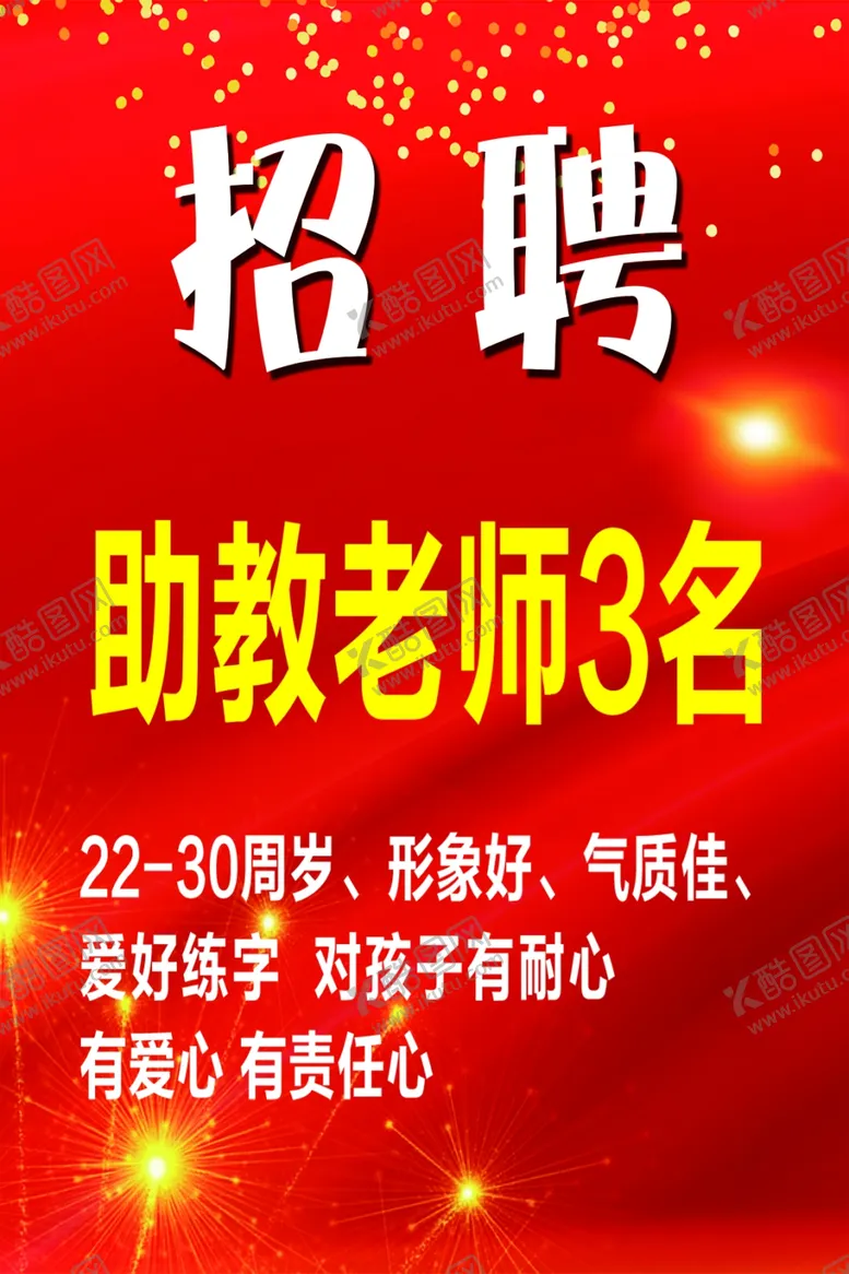 编号：56935602201334123398【酷图网】源文件下载-招聘