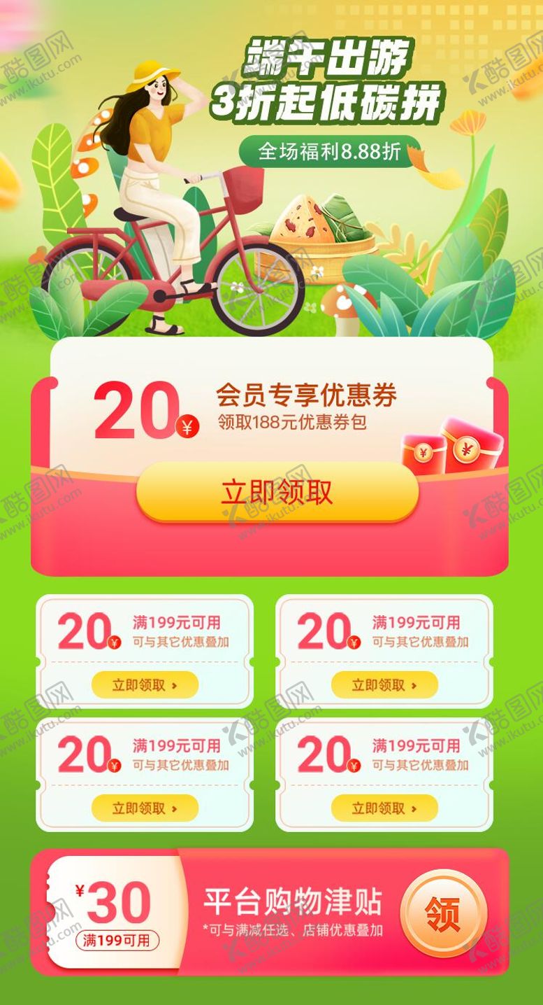 编号：50752806151413546743【酷图网】源文件下载-UI 旅行单车假期出游端午