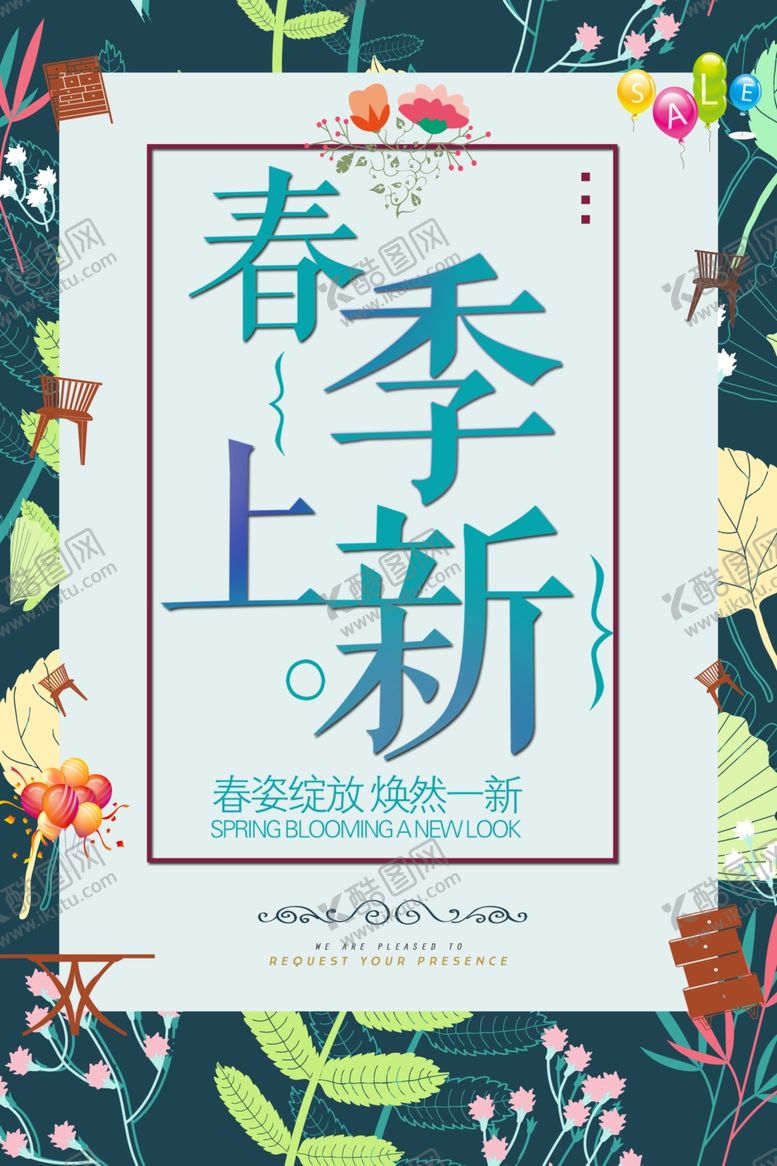 编号：42828402120959434451【酷图网】源文件下载-春季促销海报