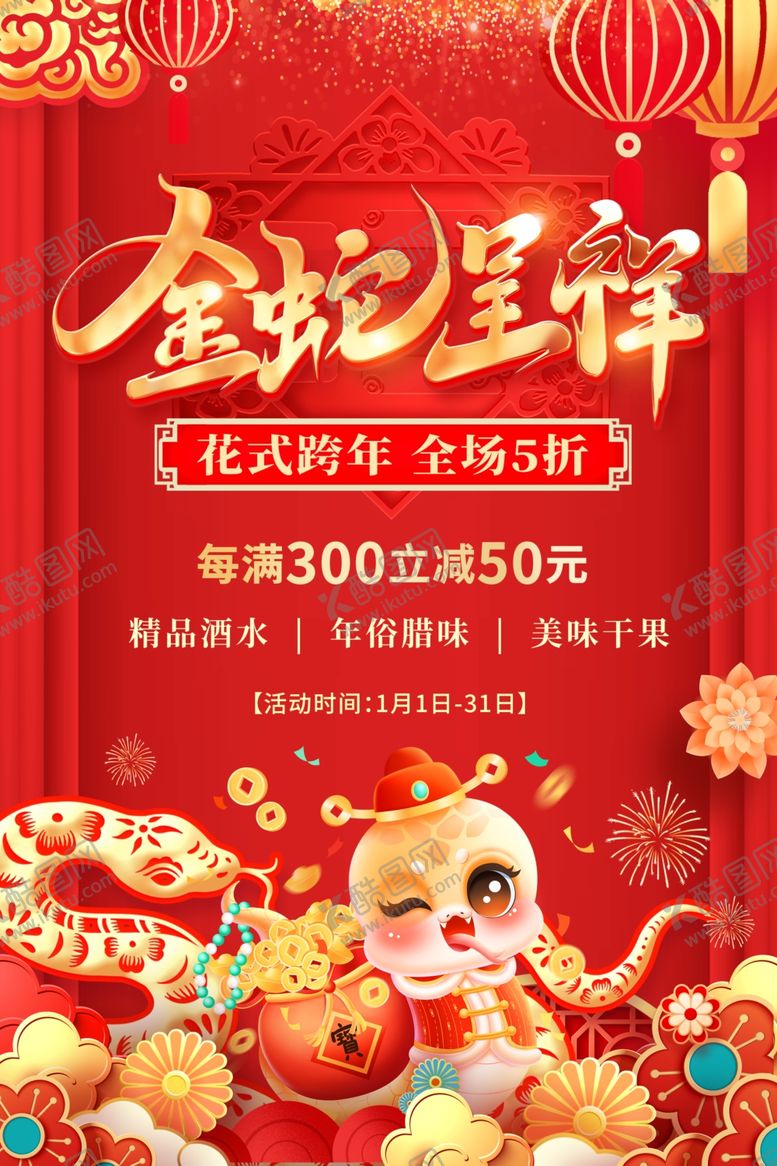 编号：79571702251706373142【酷图网】源文件下载-吊旗