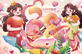 粉色3月8日妇女节女神节插画