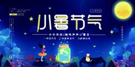 小暑大暑横版转发图
