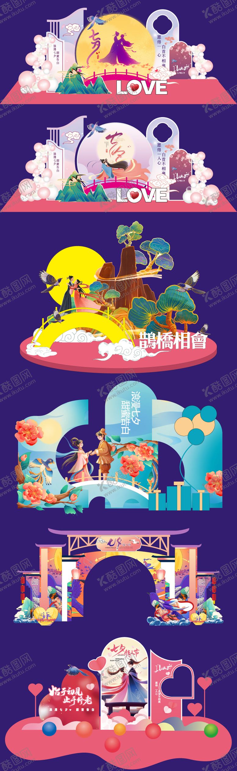 编号：17310512021021435253【酷图网】源文件下载-七夕新中式美陈商超装置