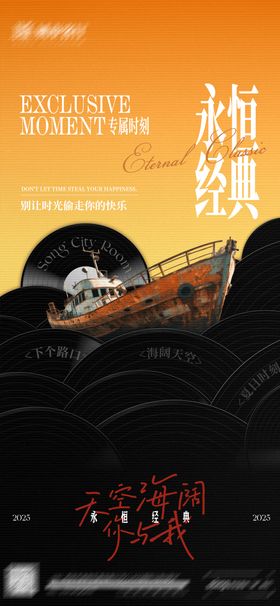 日常宣发海报