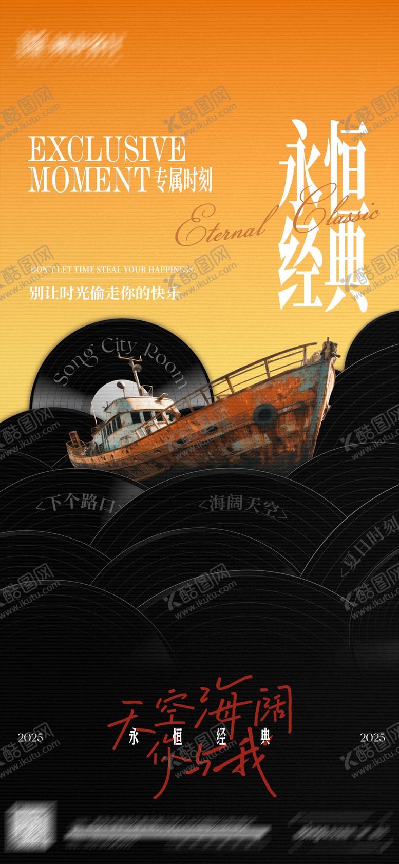 编号：18266309250338389707【酷图网】源文件下载-日常宣发海报