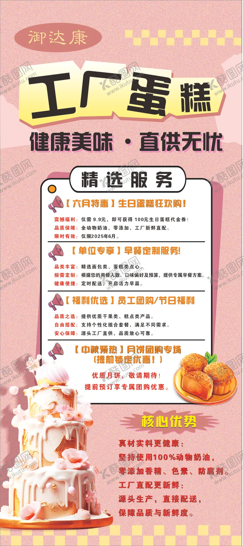 编号：26143206111526316014【酷图网】源文件下载-蛋糕店展示宣传海报
