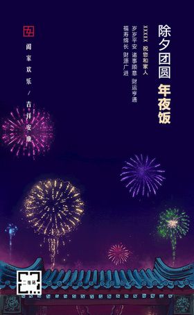 除夕春节新年海报设计