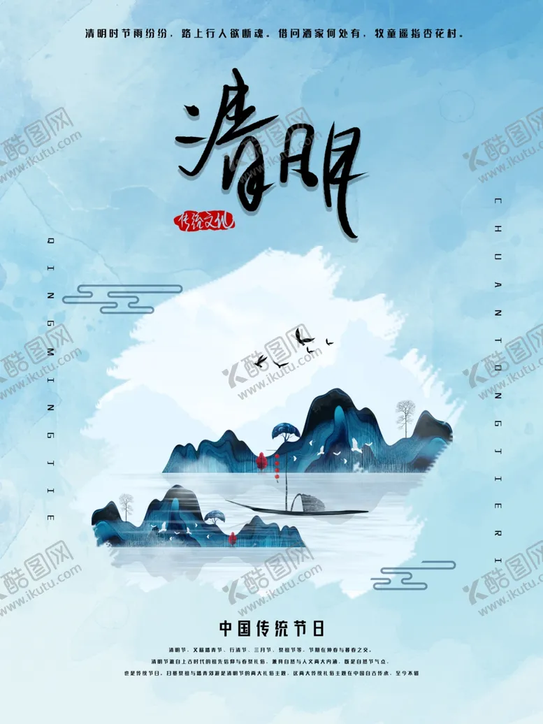 编号：61423103251340474595【酷图网】源文件下载-清新插画清明节宣传海报