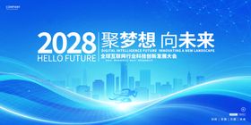 蓝色科技会议展板