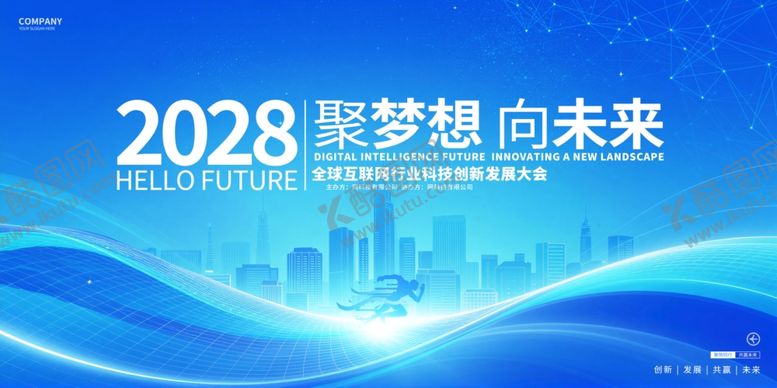 编号：35245804271447186981【酷图网】源文件下载-蓝色科技会议展板