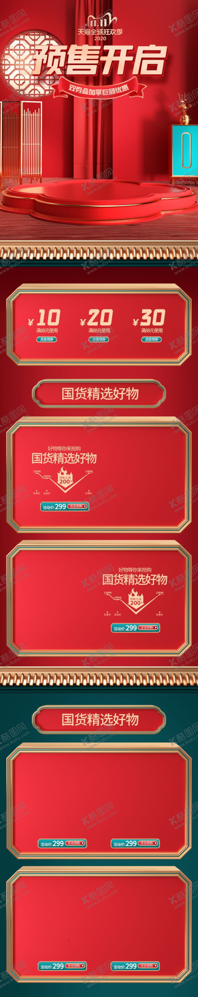 编号：29611810211822206491【酷图网】源文件下载-双11首页海报背景淘宝素材模版