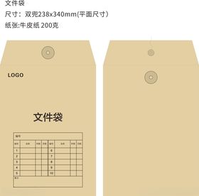 定制文件袋模板